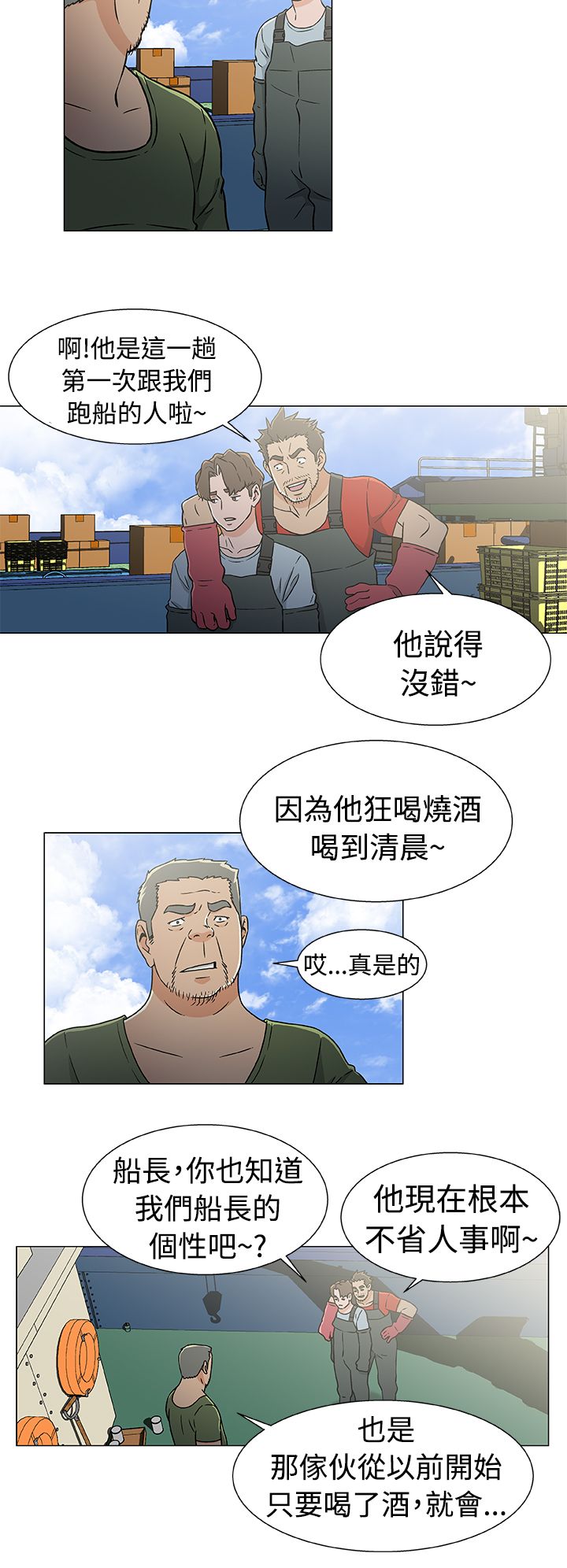 头号船员漫画,第26章：机会2图