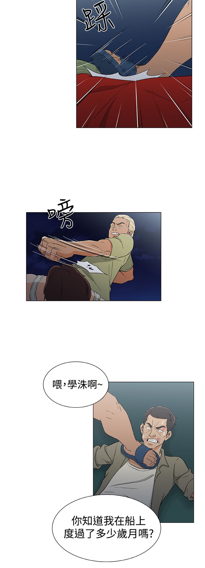 头号船员漫画,第20章：死亡1图