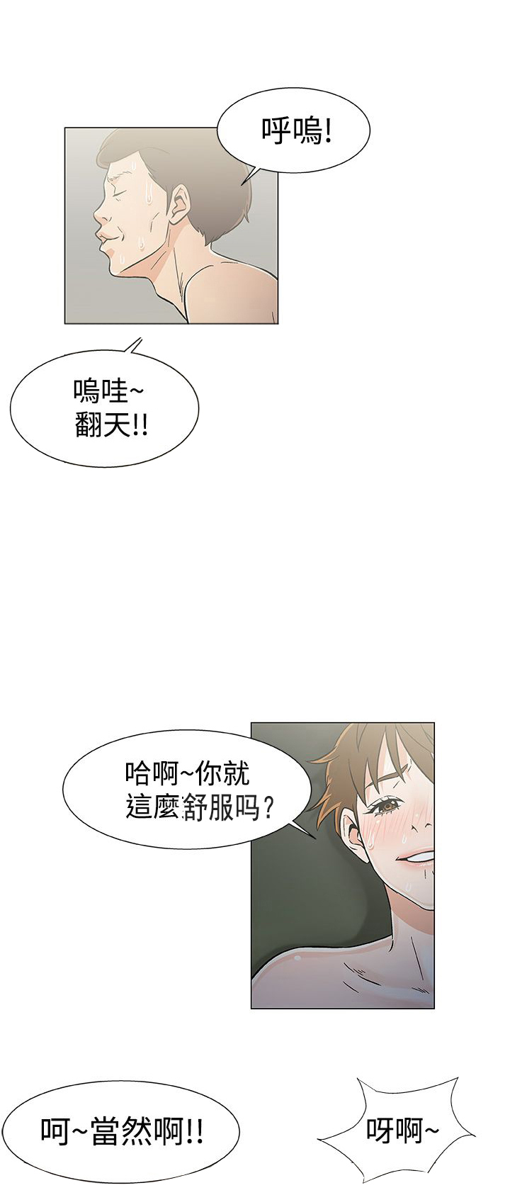 头号船员漫画,第26章：机会1图