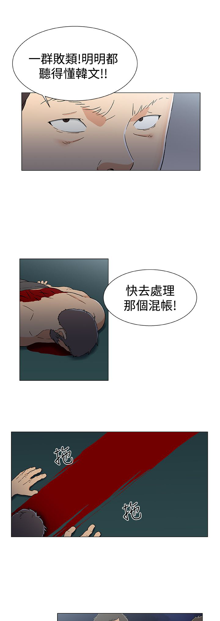 头号船员漫画,第21章：新的灾难2图