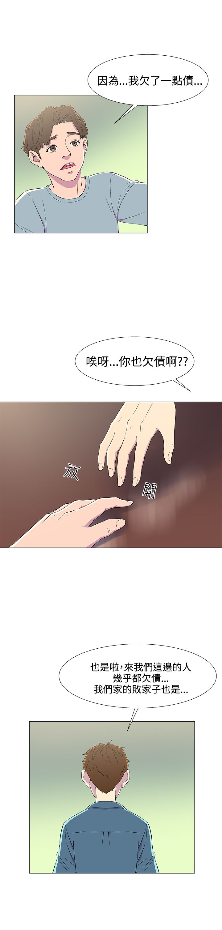 头号船员漫画,第7章：登船1图