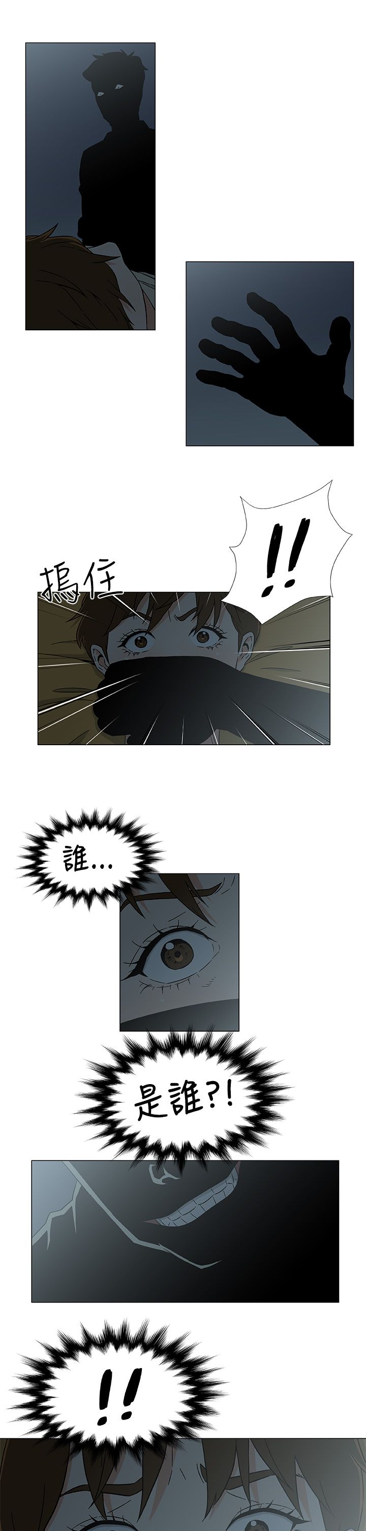 头号船员漫画,第31章：避风头1图