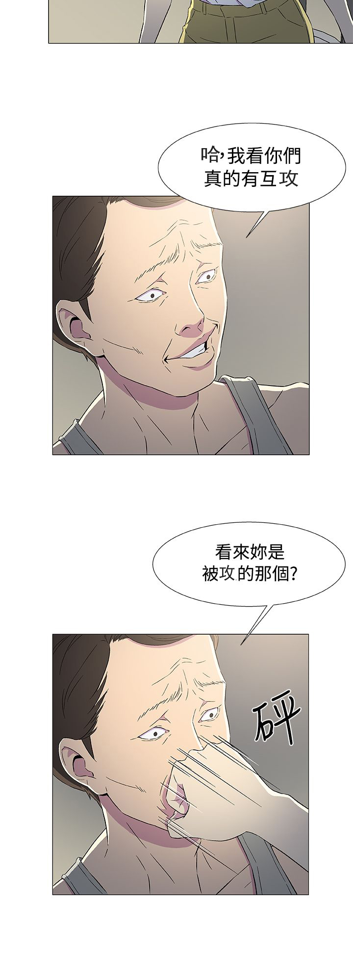 头号船员漫画,第10章：被打2图