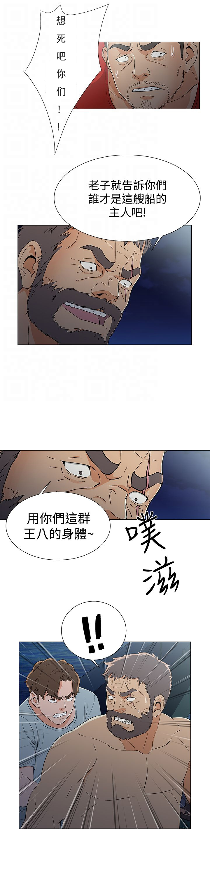头号船员漫画,第20章：死亡2图