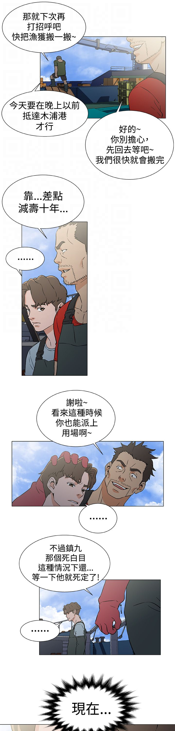 头号船员漫画,第26章：机会1图