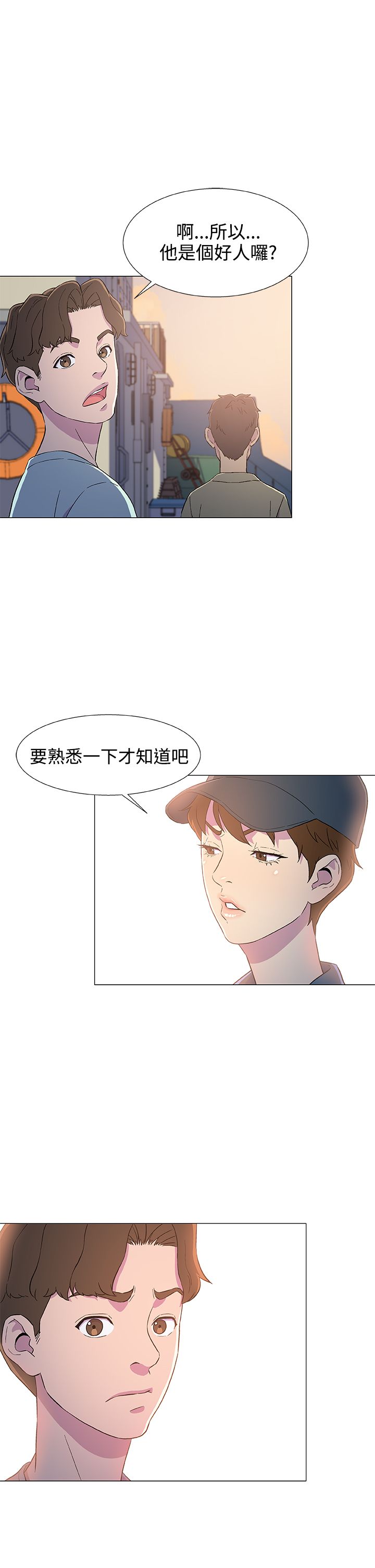 头号船员漫画,第8章：出港1图
