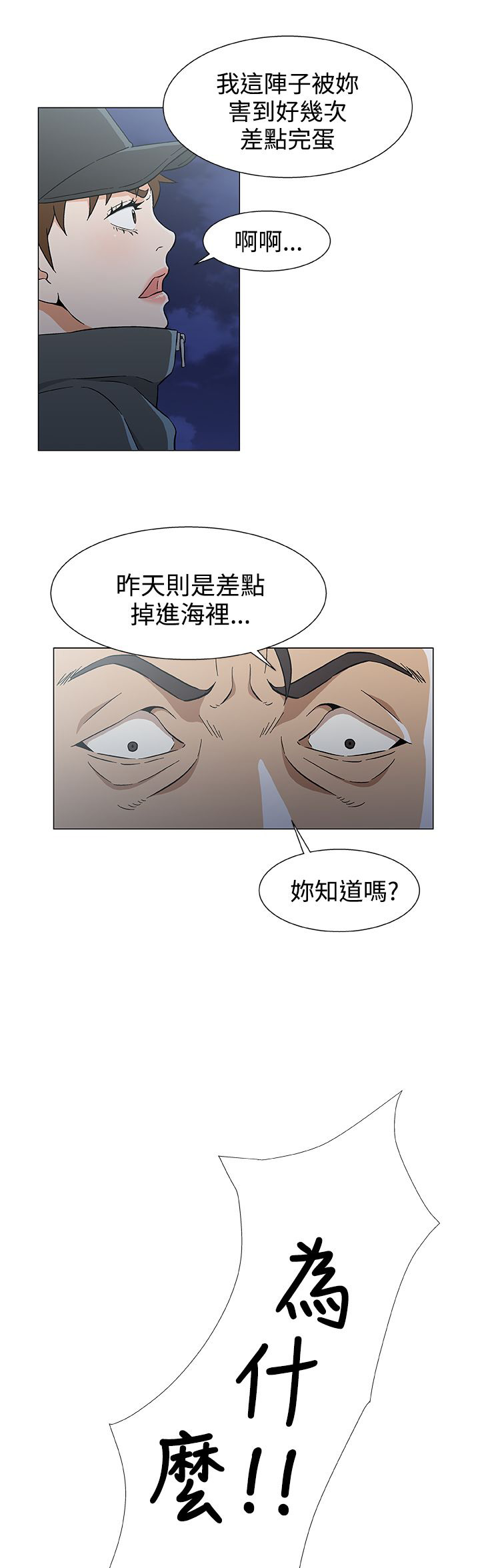 头号船员漫画,第33章：十年前1图