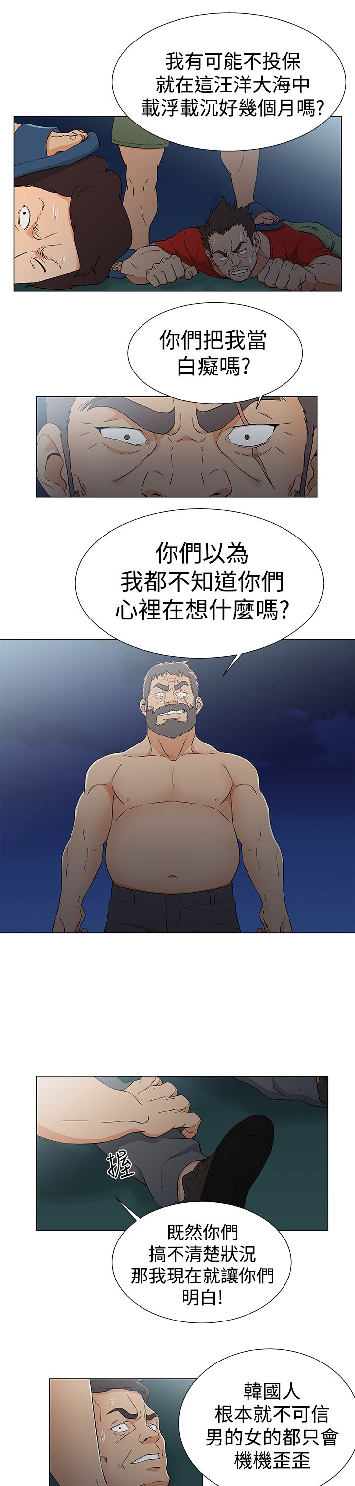 头号船员漫画,第20章：死亡2图