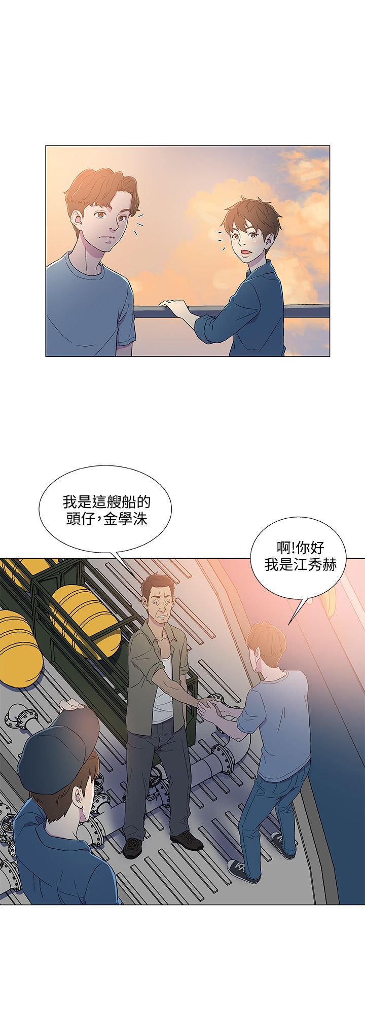 头号嫌疑人音频漫画,第8章：出港2图
