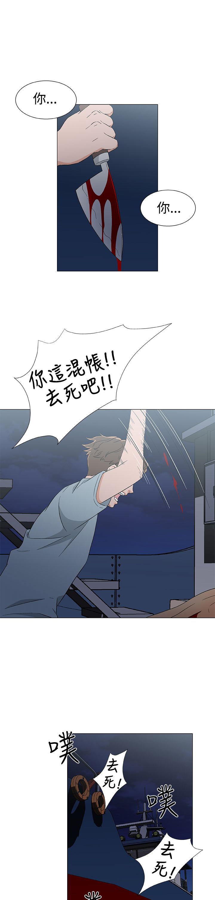 头号船员漫画,第20章：死亡2图