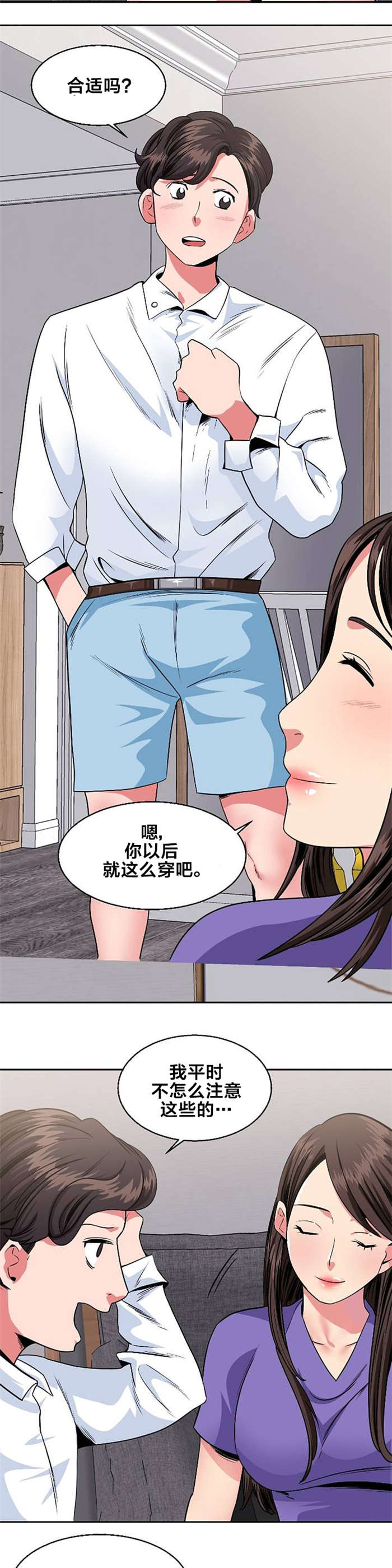 次元通道漫画,第21章：吃饭1图
