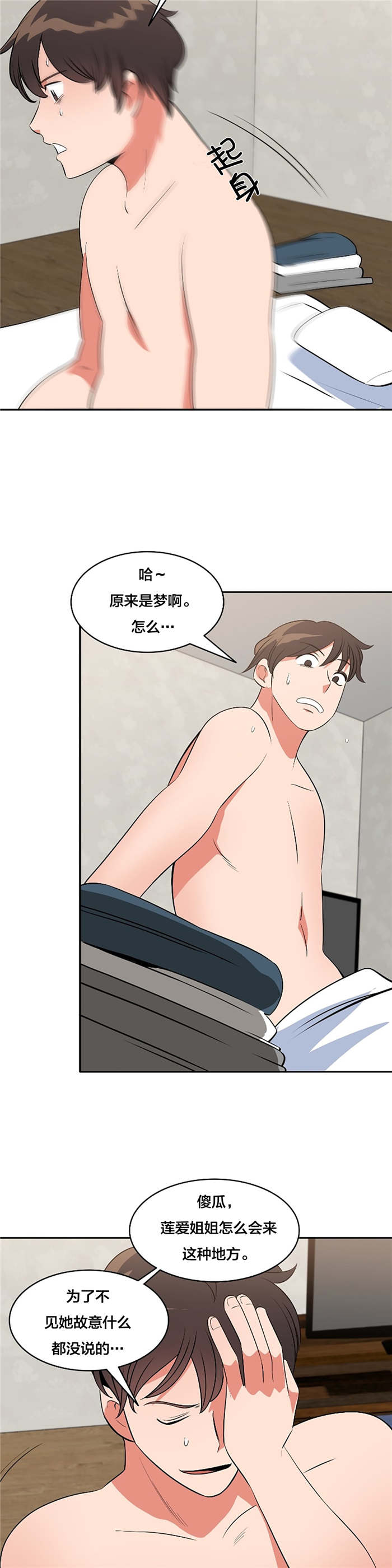 次元通道漫画,第74章：完结2图