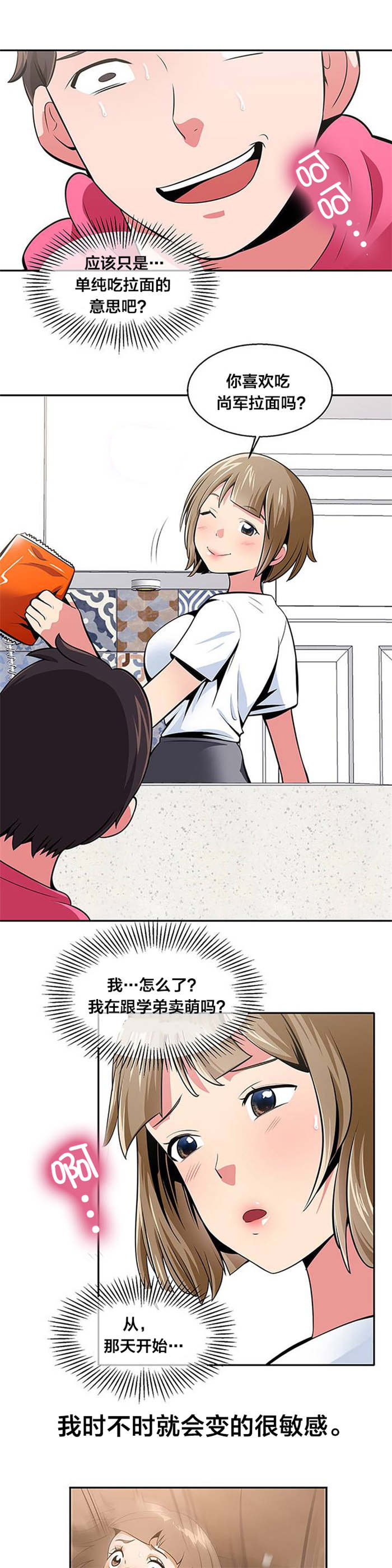 次元通道漫画,第25章：暗示2图