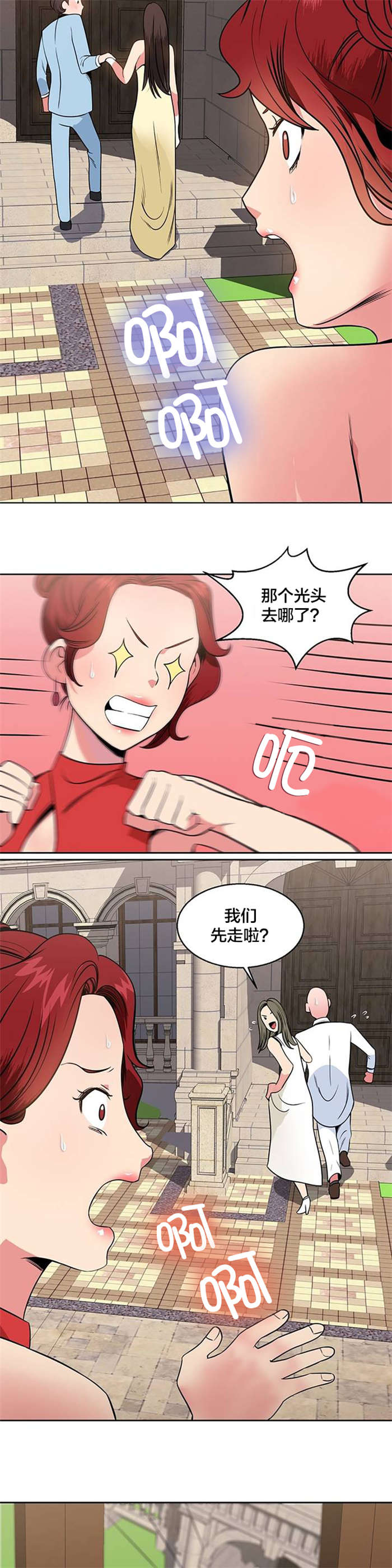次元通道漫画,第19章：宴会2图