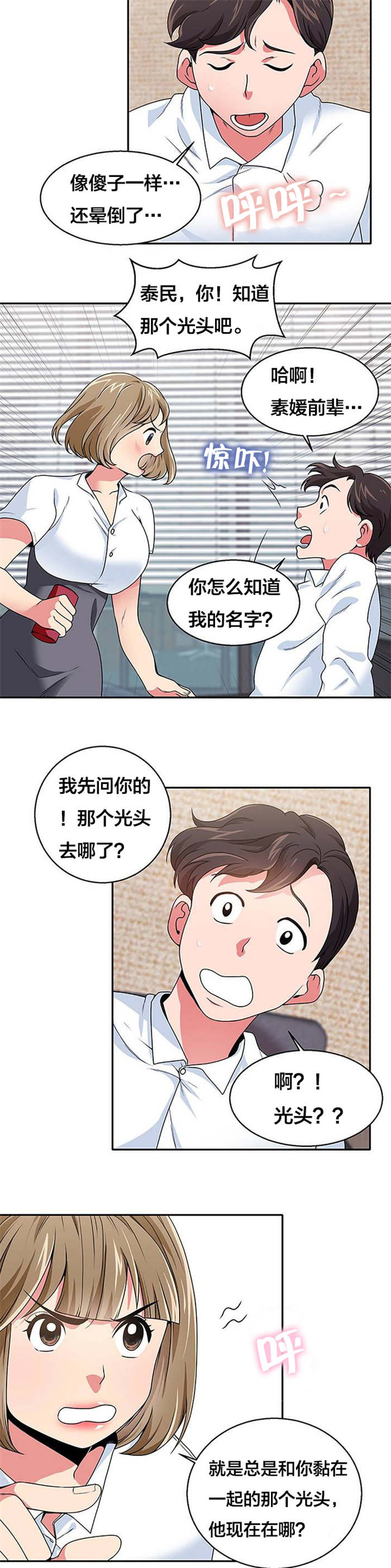 次元通道漫画,第24章：神秘的金子2图