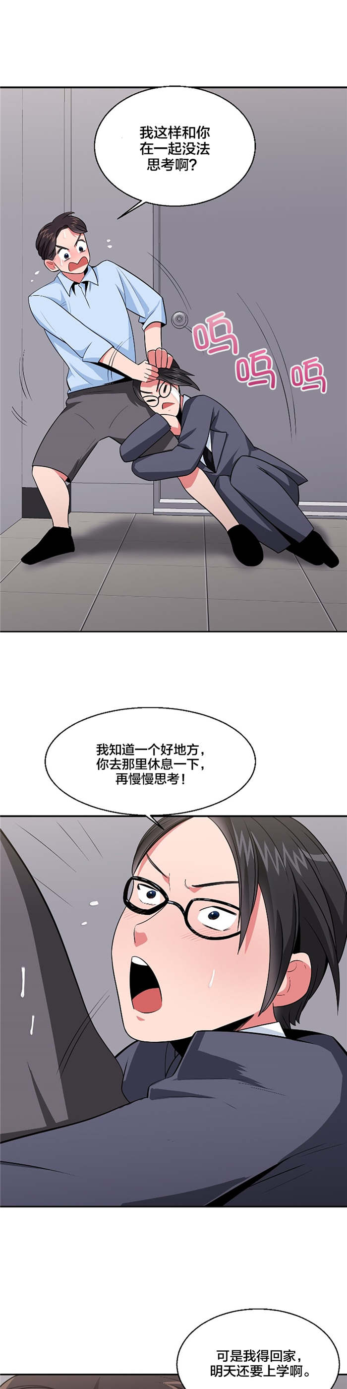 次元通道漫画,第37章：休息2图