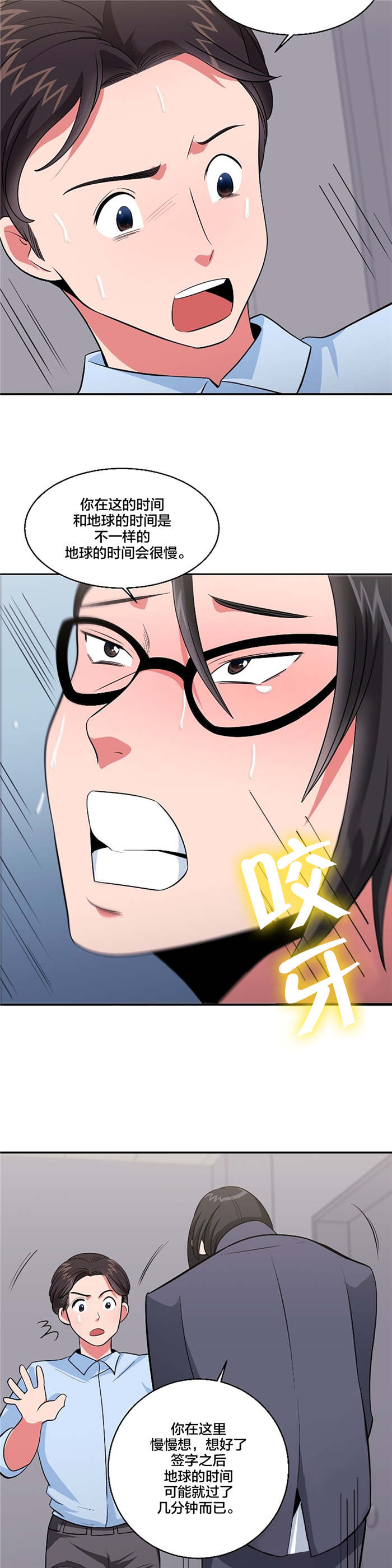 次元通道漫画,第37章：休息1图