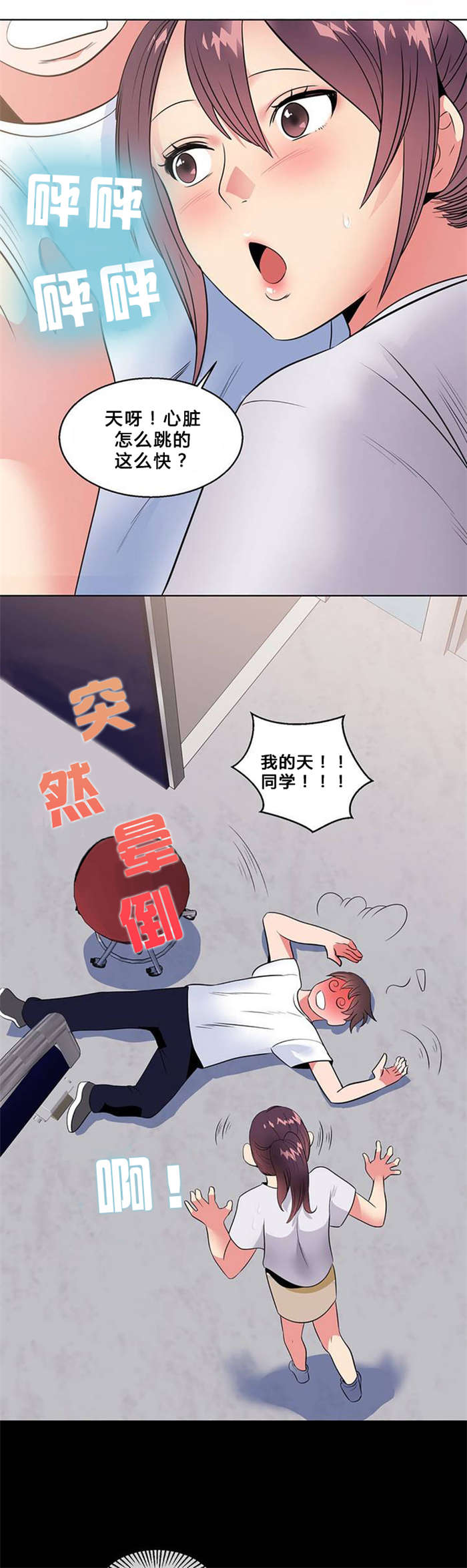 次元通道漫画,第9章：护士姐姐1图