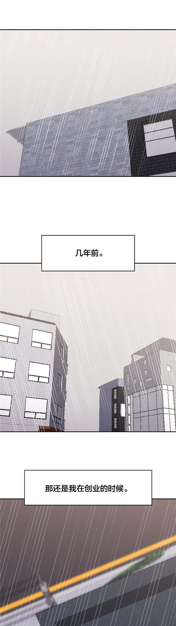 次元通道漫画,第58章：大叔的往事（一）2图
