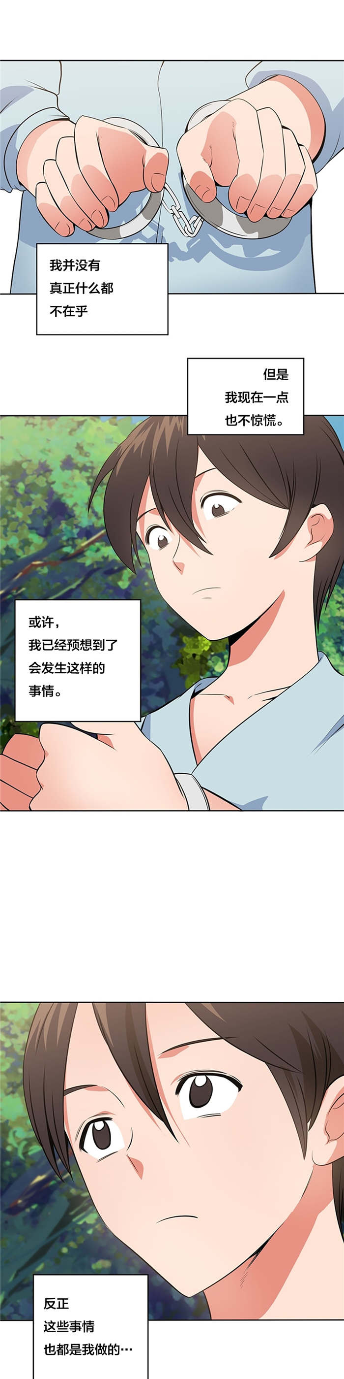 次元通道漫画,第73章：幻觉1图