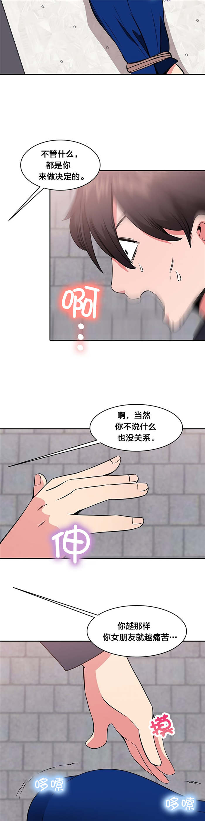 次元通道漫画,第53章：审问2图