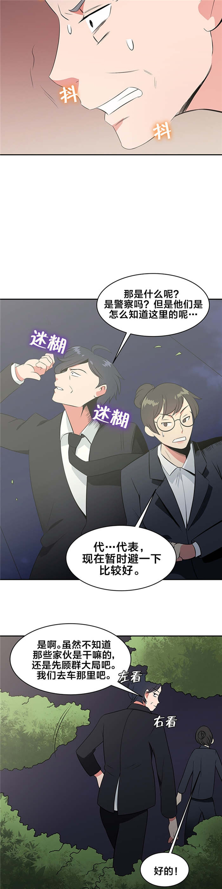 次元通道漫画,第63章：抱紧我2图