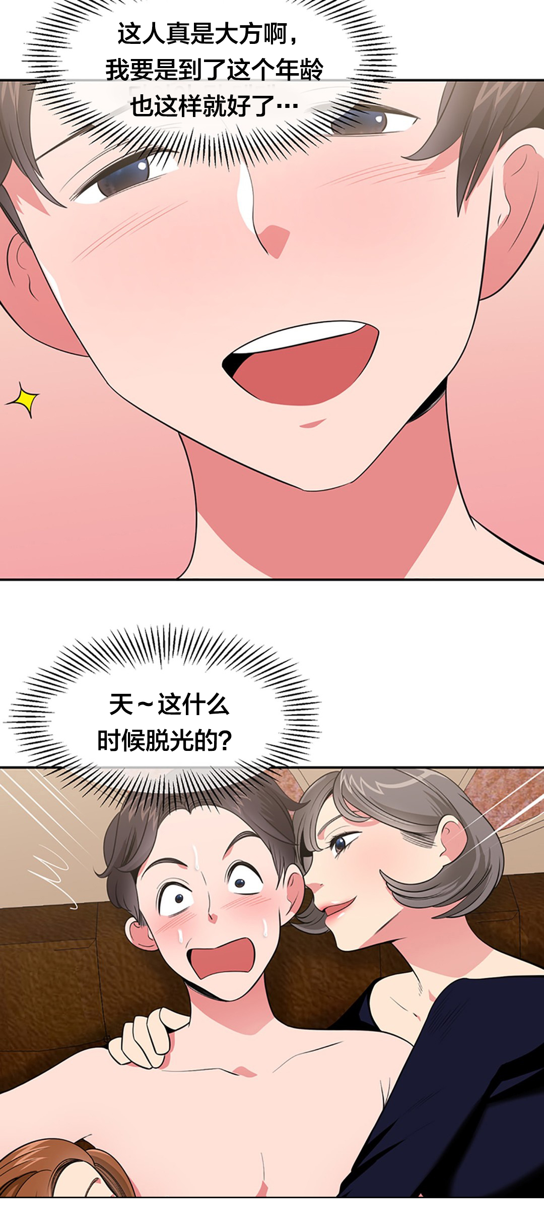 次元通道漫画,第31章：旧识1图