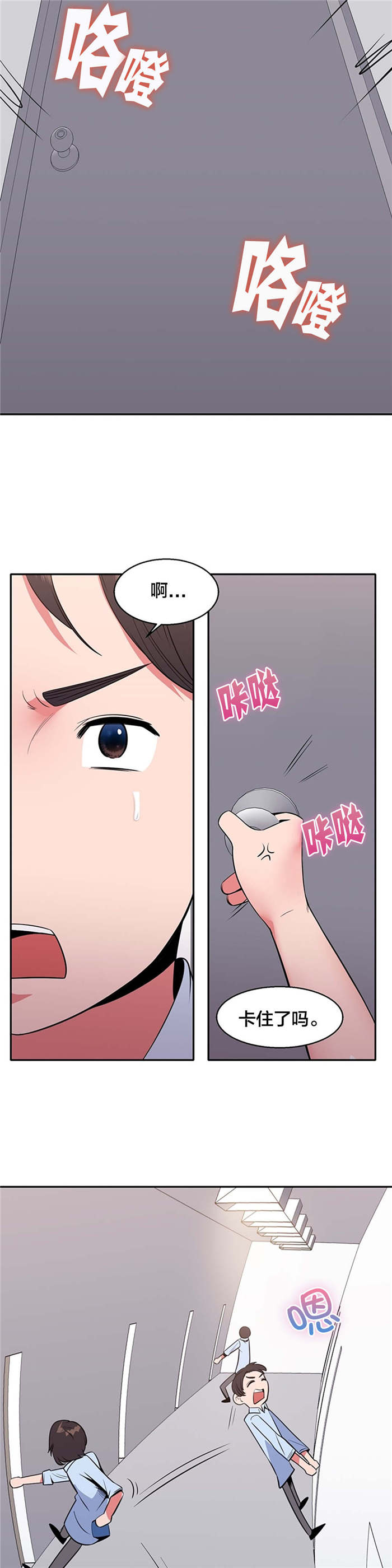 次元通道漫画,第34章：神秘空间2图