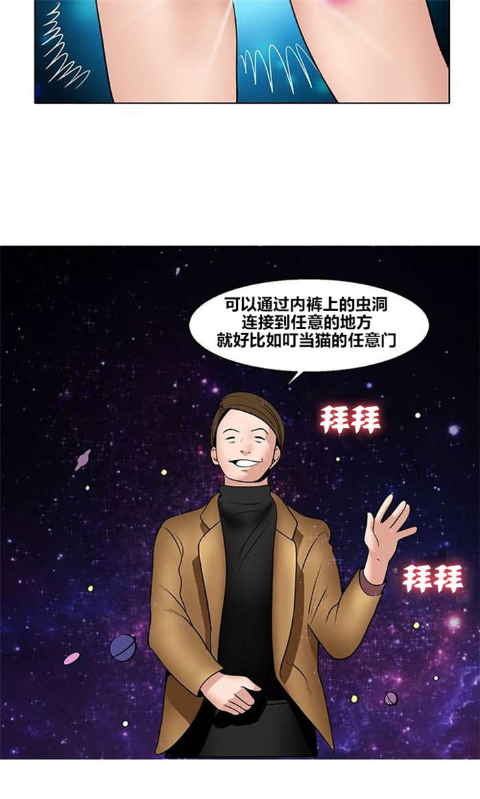 次元通道漫画,第5章：被发现2图
