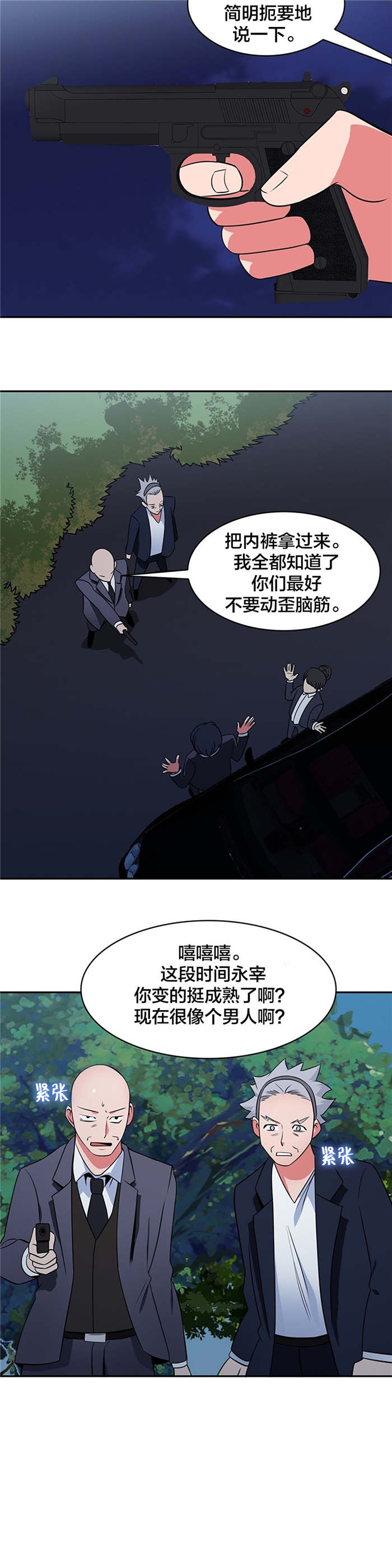 次元通道漫画,第65章：战局逆转2图
