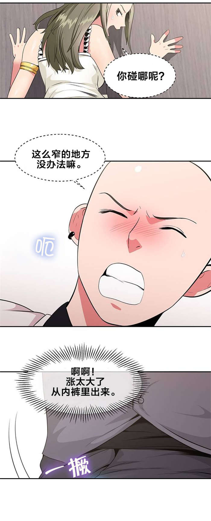 次元通道漫画,第21章：吃饭1图