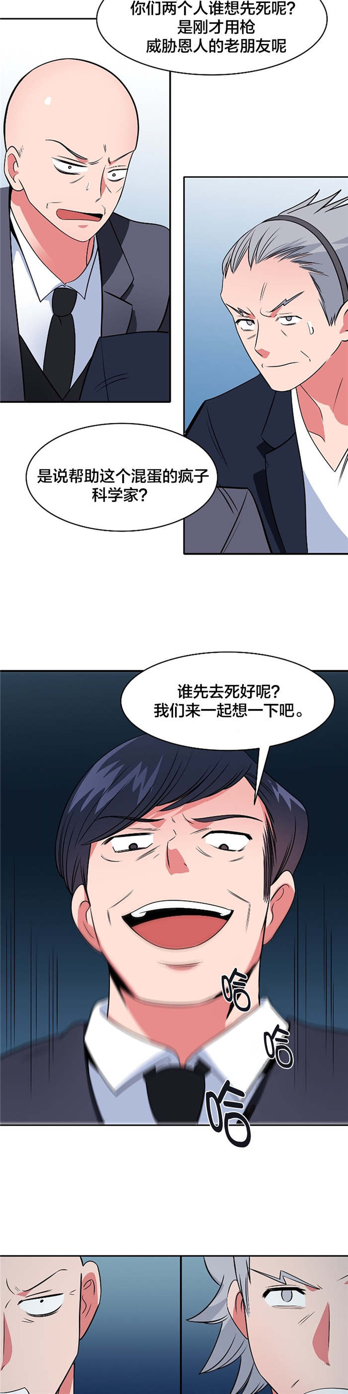 次元通道漫画,第66章：准备引爆2图