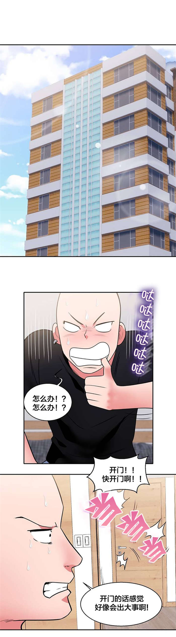 次元通道漫画,第14章：偷看1图