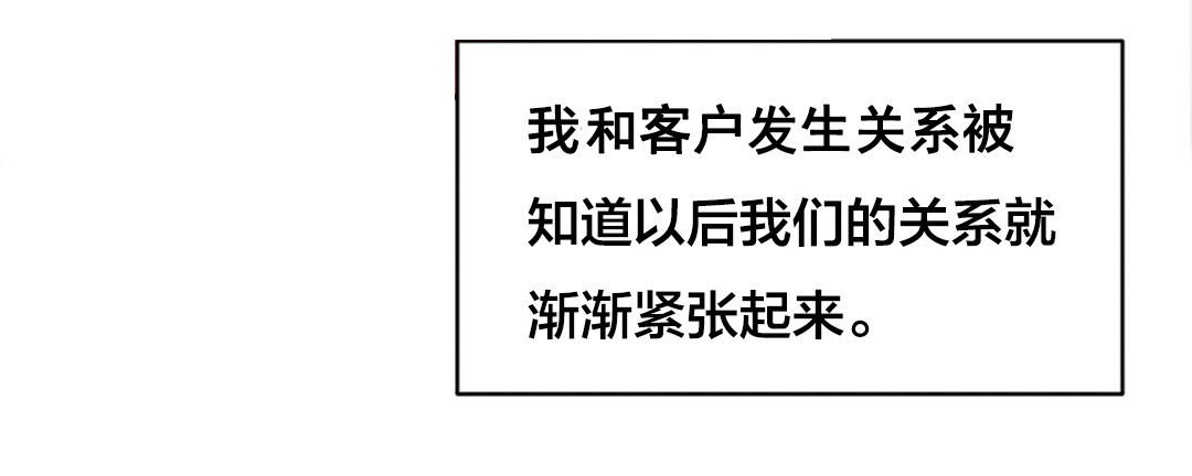 次元通道漫画,第60章：大叔的真面目2图