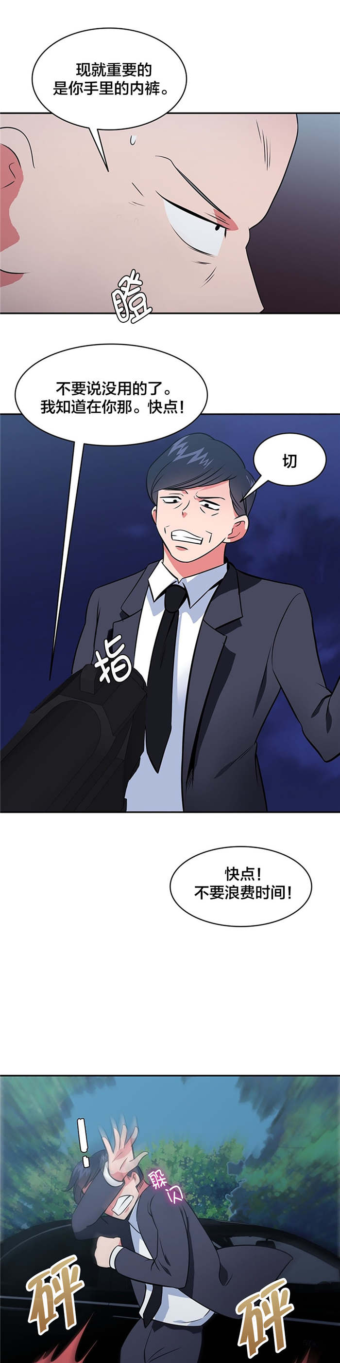次元通道漫画,第65章：战局逆转2图