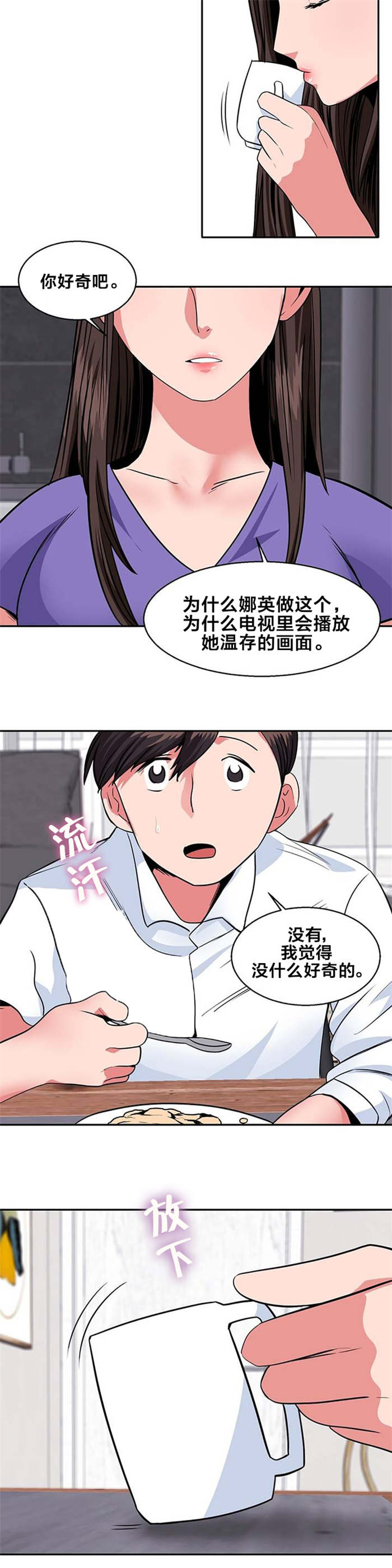 次元通道漫画,第22章：要听我说说吗2图