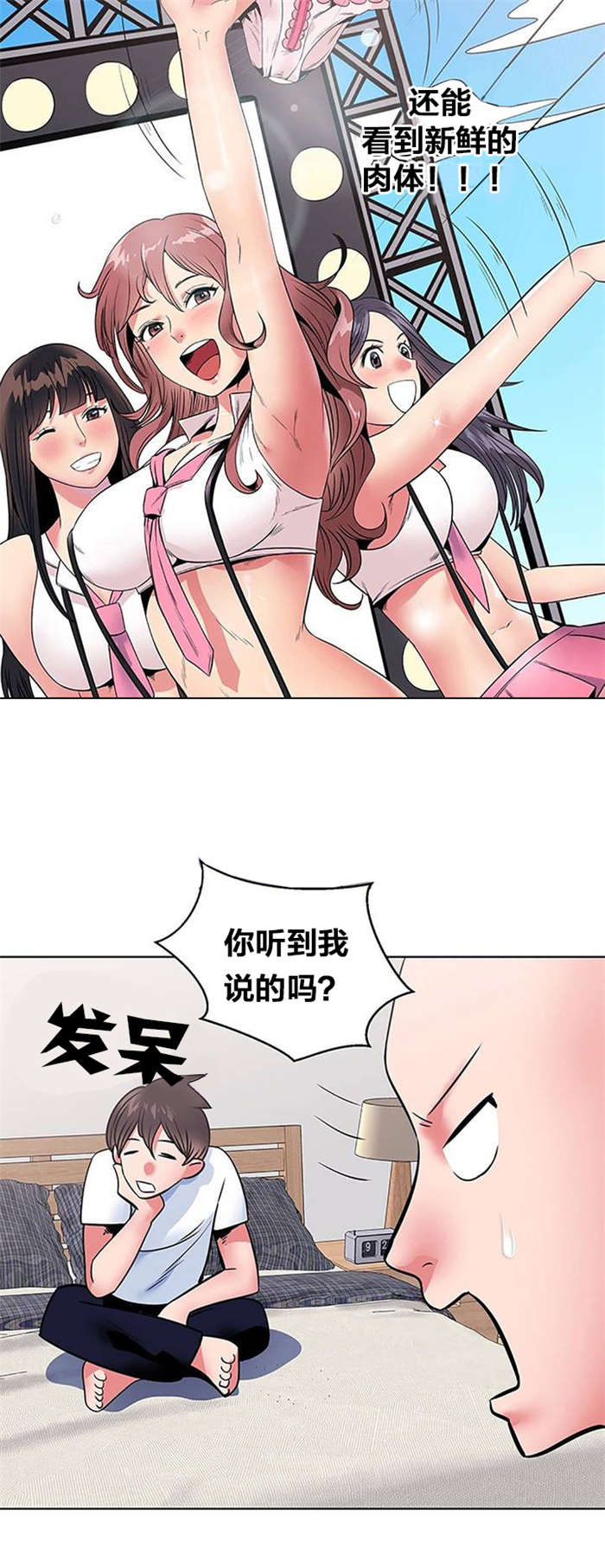 次元通道漫画,第11章：出院1图