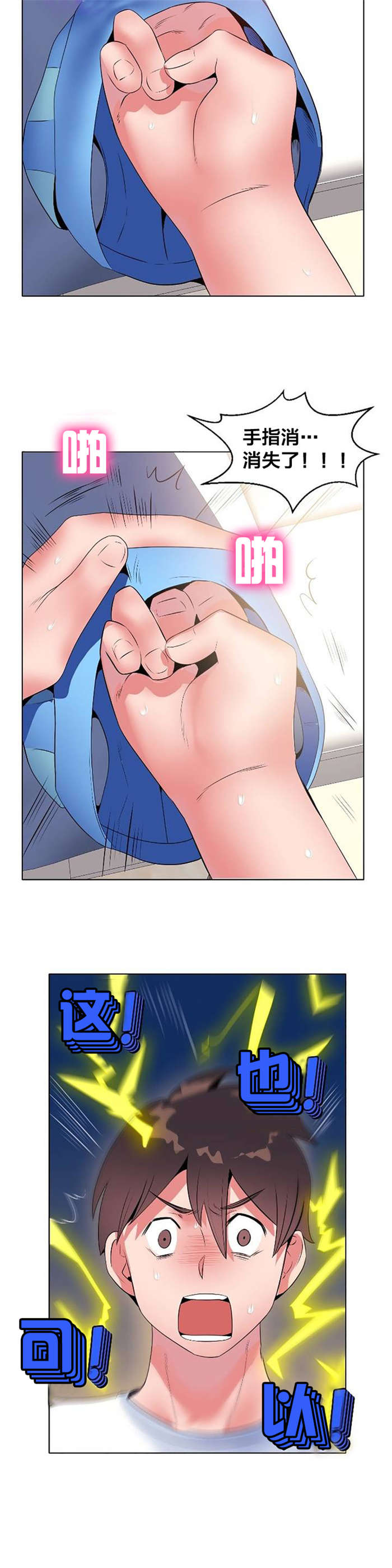 次元通道漫画,第7章：实验1图