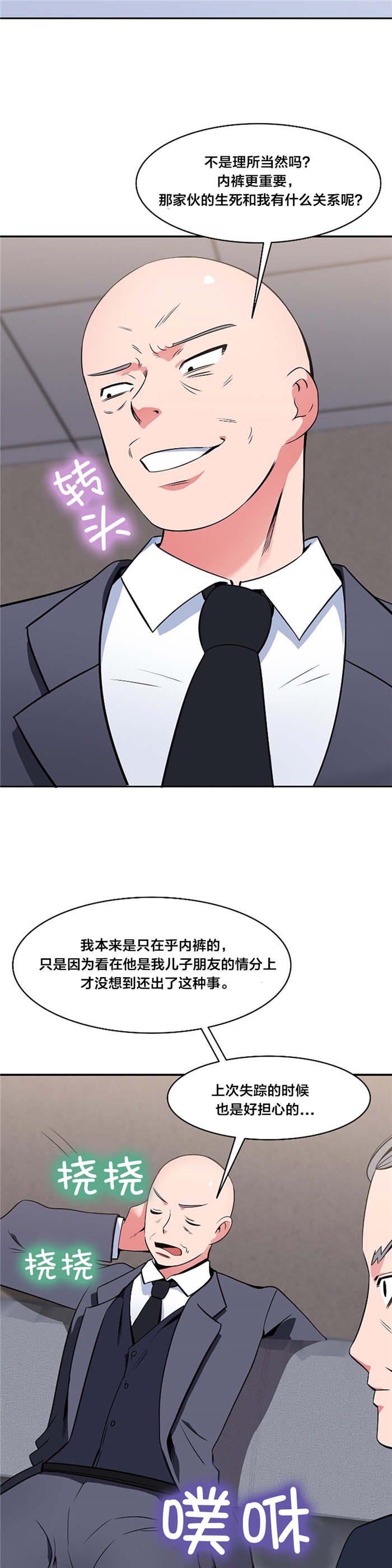次元通道漫画,第54章：妥协2图