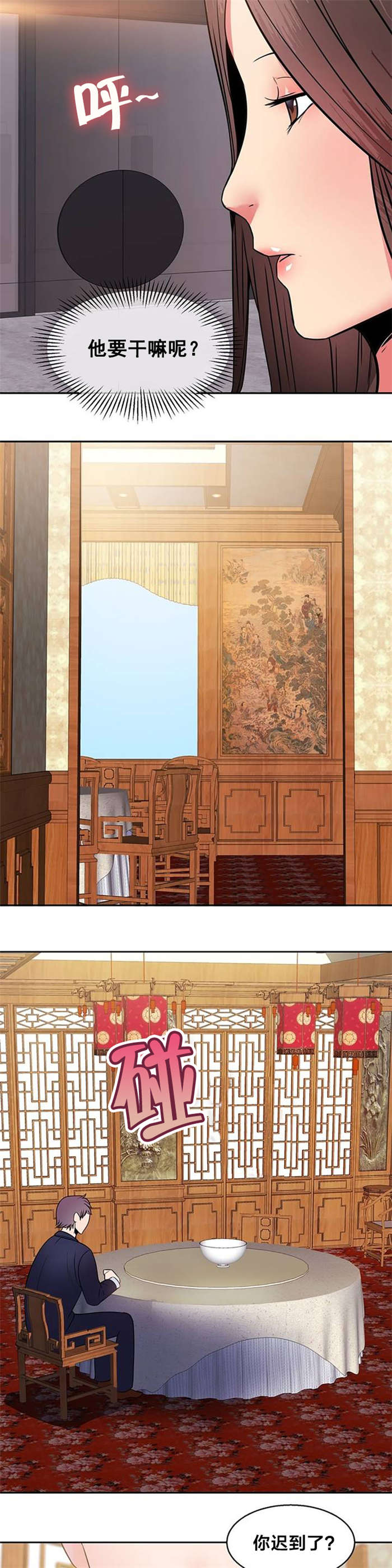 次元通道漫画,第13章：惩罚2图