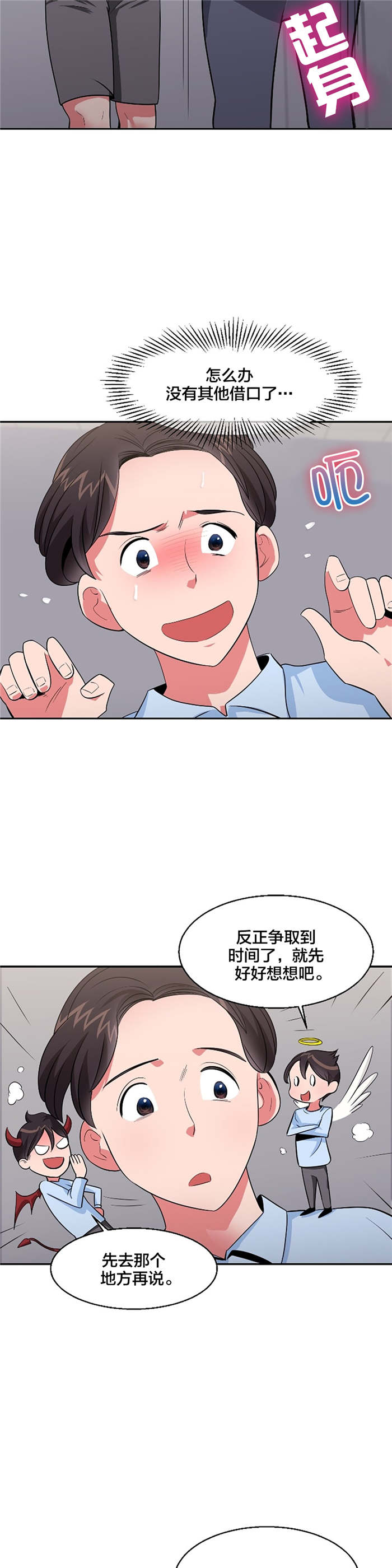 次元通道漫画,第37章：休息2图