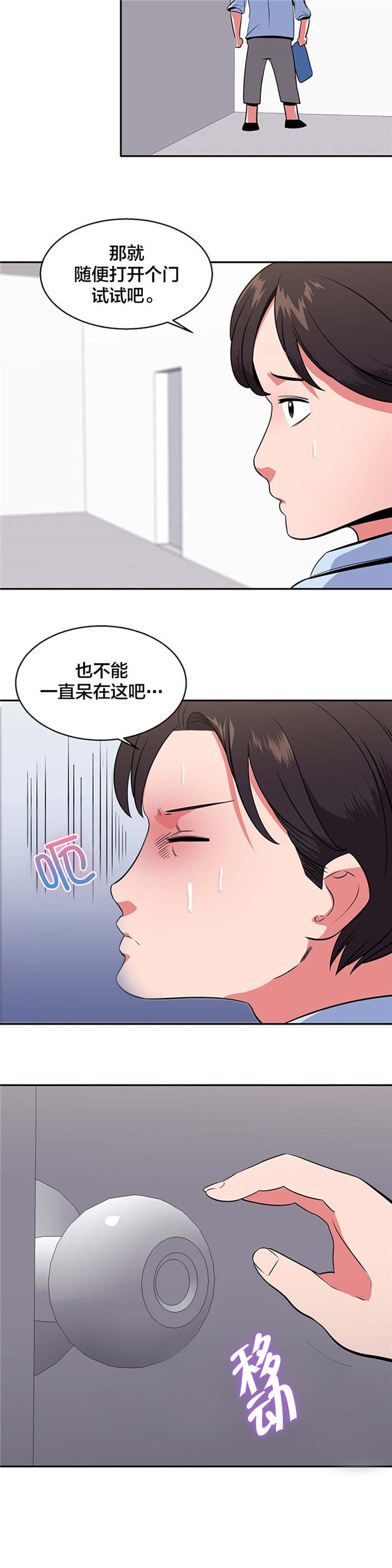 次元通道漫画,第34章：神秘空间2图