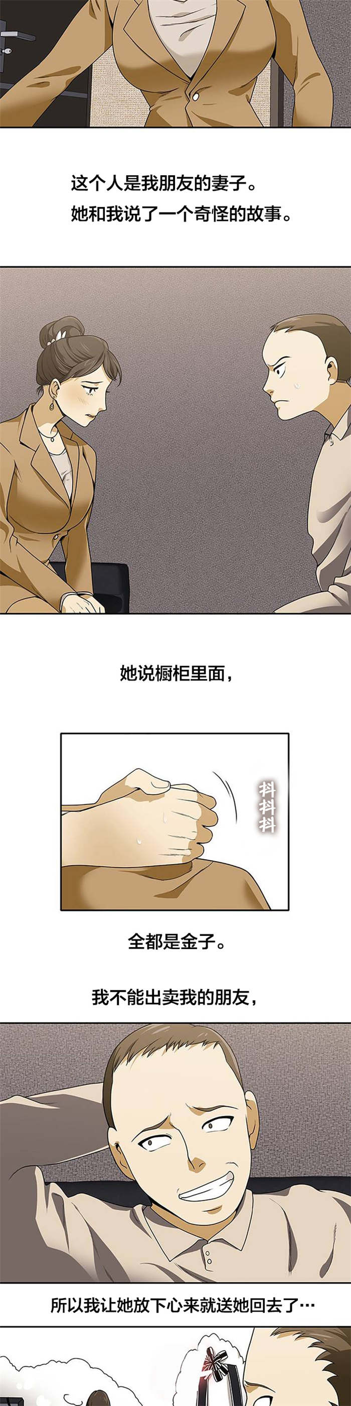 次元通道漫画,第24章：神秘的金子2图
