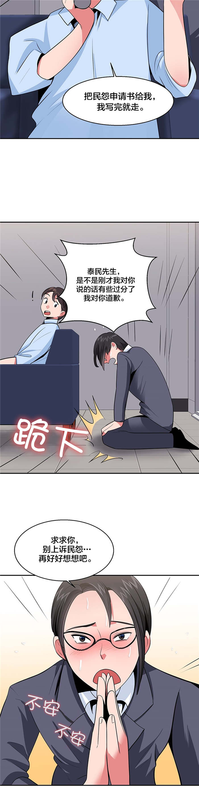 次元通道漫画,第36章：上诉民怨2图