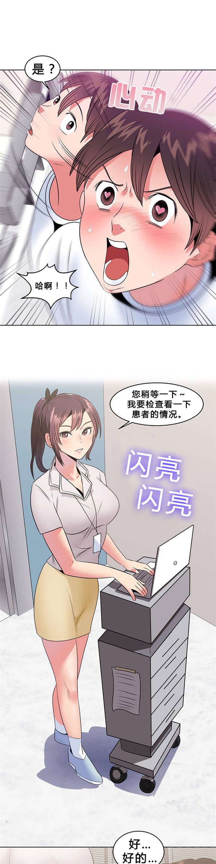 次元通道漫画,第9章：护士姐姐1图
