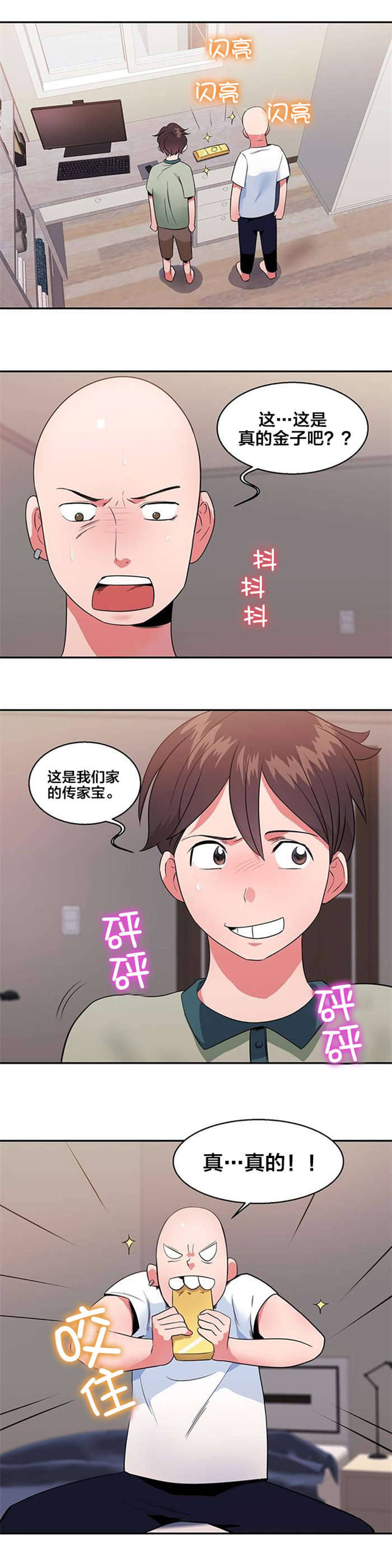 次元通道漫画,第17章：购物1图