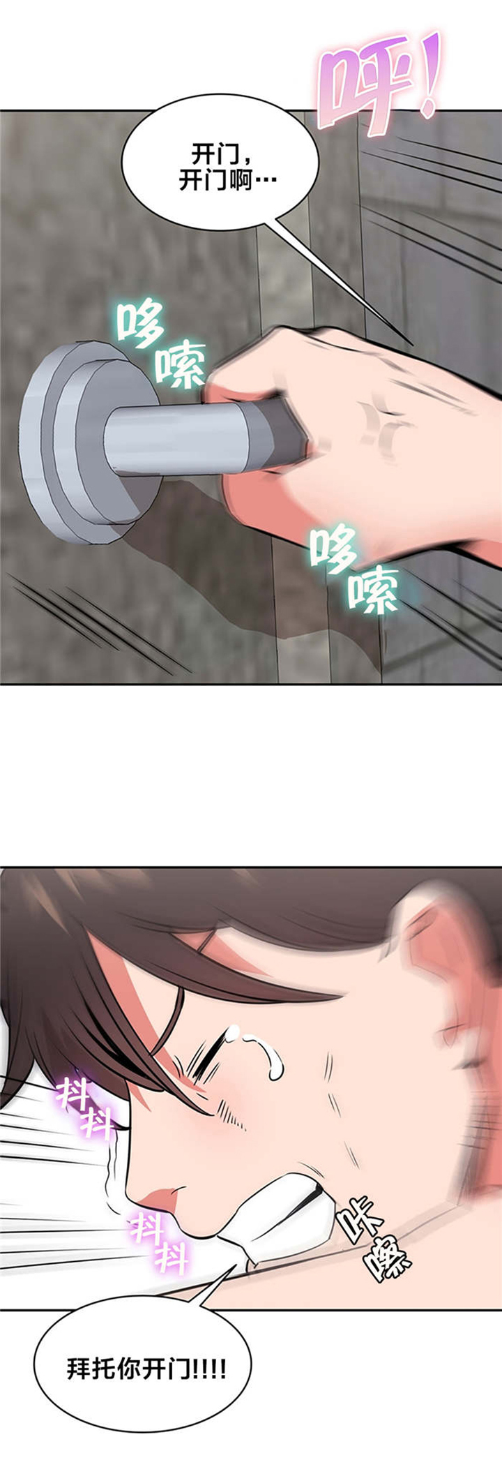 次元通道漫画,第63章：抱紧我2图