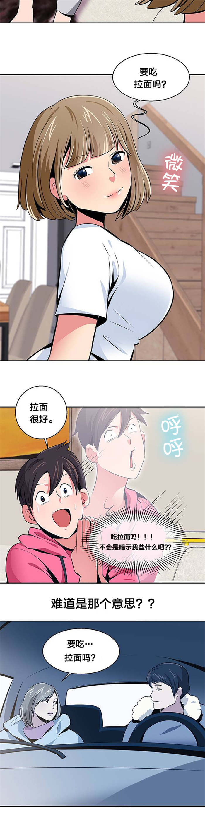 次元通道漫画,第25章：暗示1图