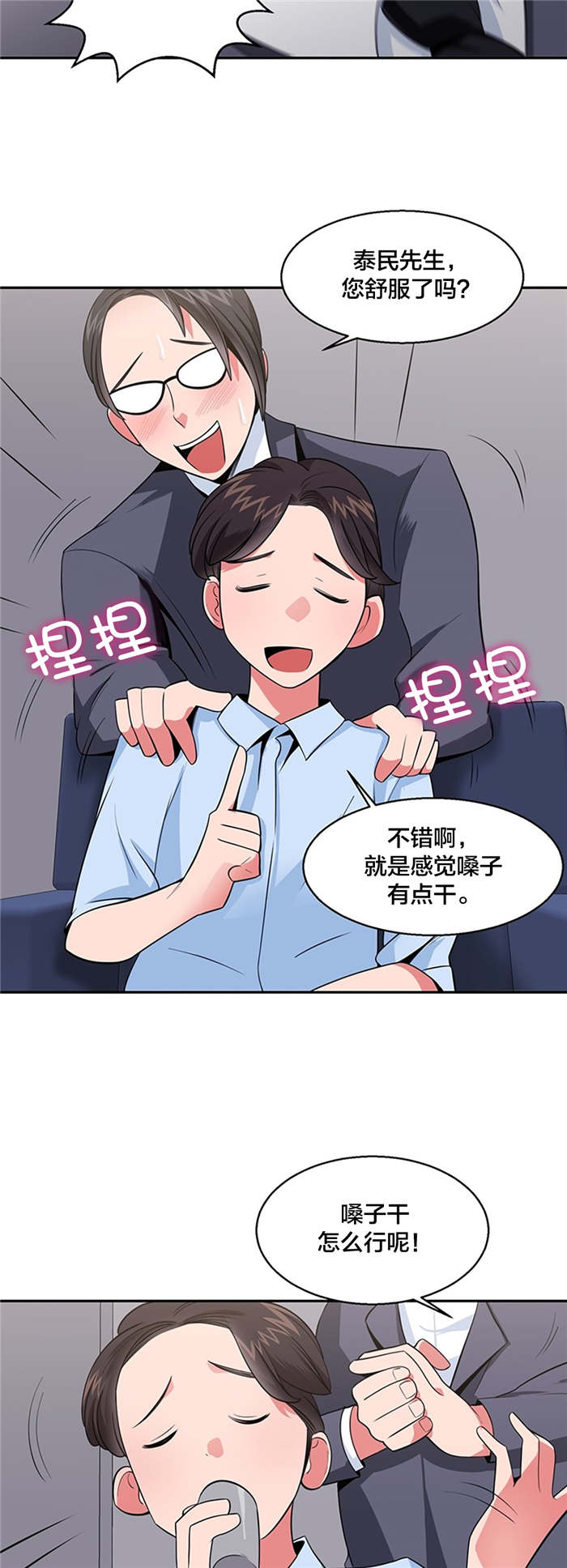 次元通道漫画,第36章：上诉民怨1图