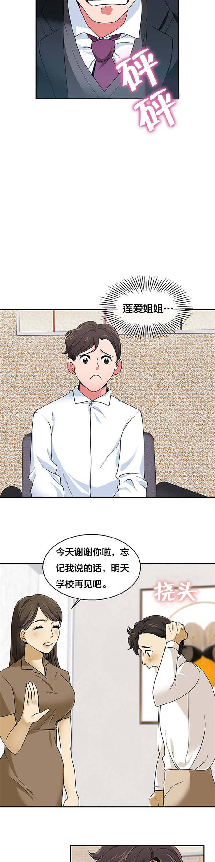 次元通道漫画,第24章：神秘的金子1图